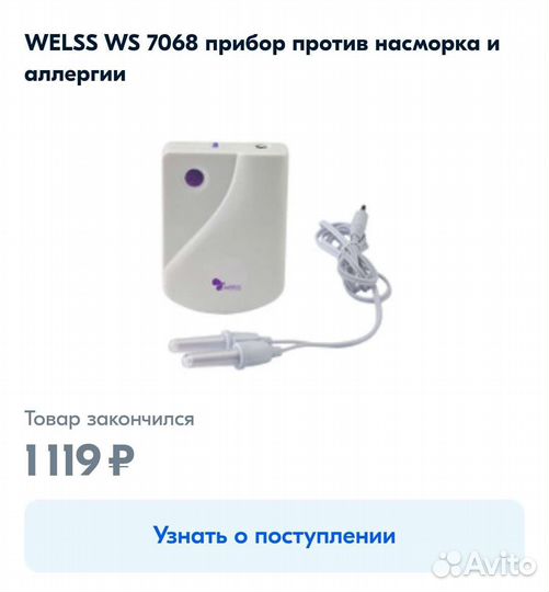 Аппарат против насморка и аллергии