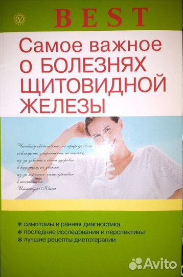 Продаю книгу Натальи Даниловой самое важное о боле