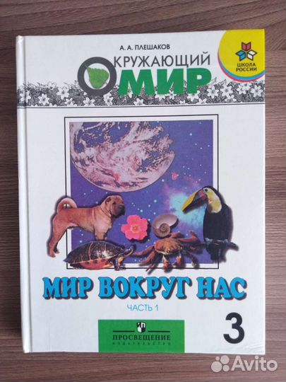 Окружающий мир 3 класс