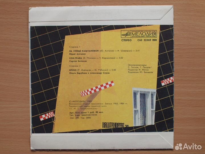 Винил, Юрий Антонов, Газманов