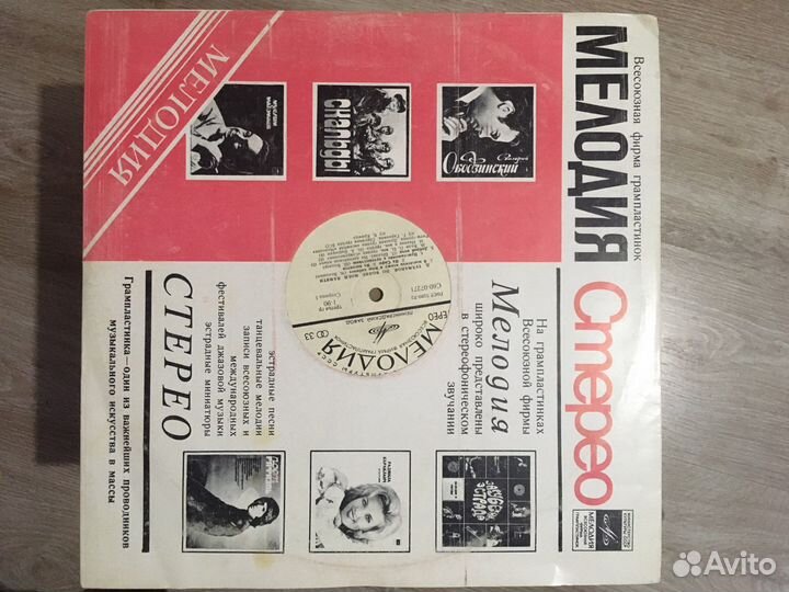 Грампластинки СССР