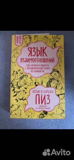 Язык взаимоотношений