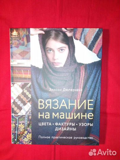 Вязание на машине