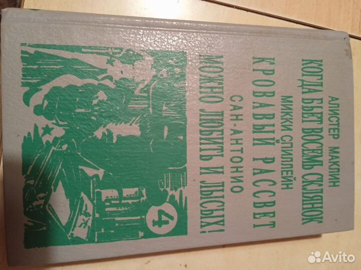 Алистер маклин