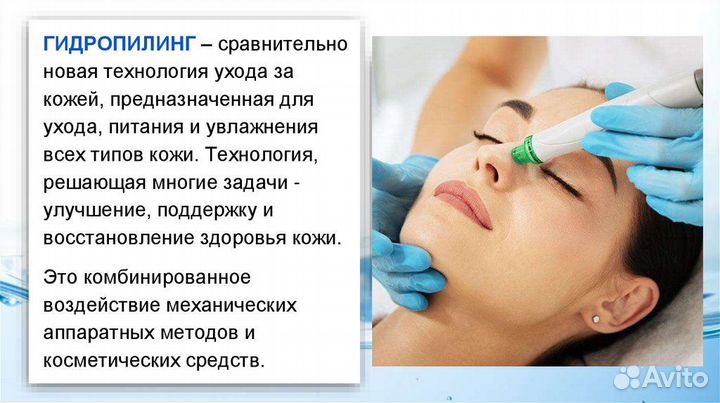 Услуги косметолога