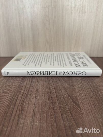 А. Гомбо Мэрилин Монро блондинка на Манхэттене