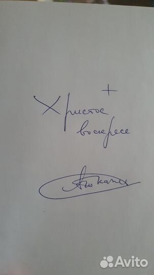 Андрей Ткачев. Любовь. С автографом