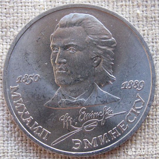 Советские памятные монеты 1 рубль 1977-1991 гг