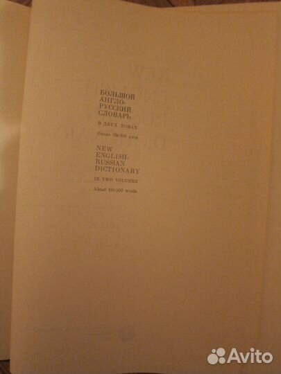 Большой англо-русский словарь