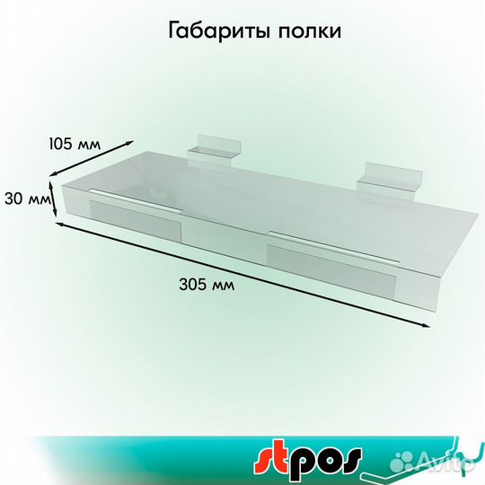 Полка пластиковая в экономпанель с Ц/Д, прозр. 5шт