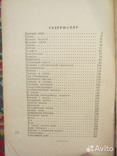 Л. Якимеенко. На дорогах века. 1978 год