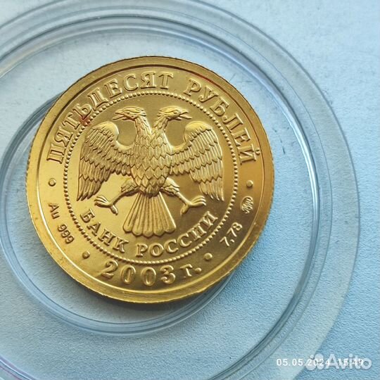 50 рублей золото козерог