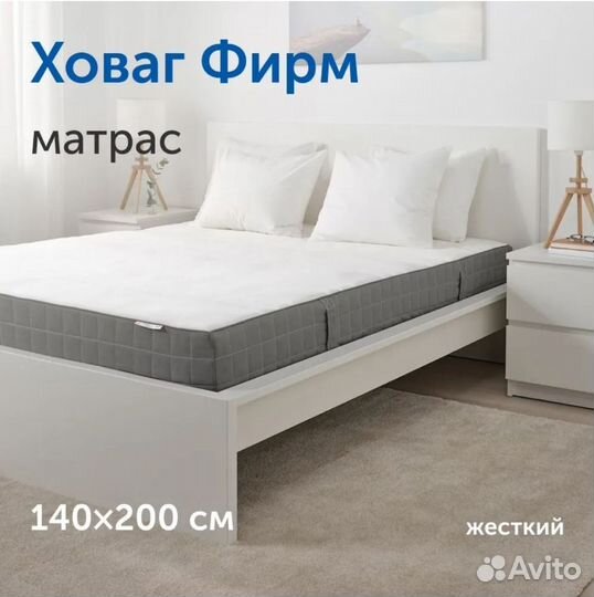 Матрас 140х200 икеа Ховаг