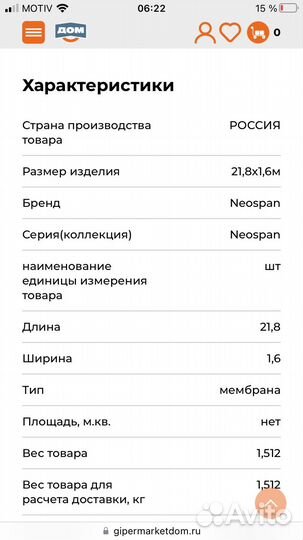 Мембрана ветро гидро защитная. Остатки ремонта