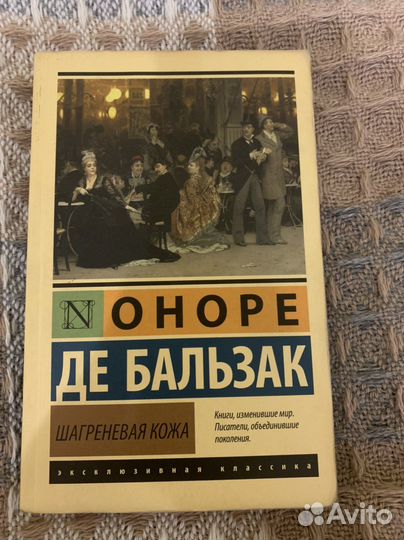 Оноре де бальзак