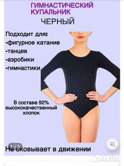 Купальник гимнастический + балетки