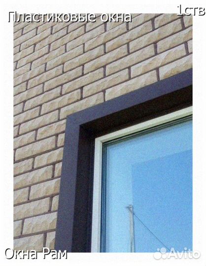 Пластиковые окна