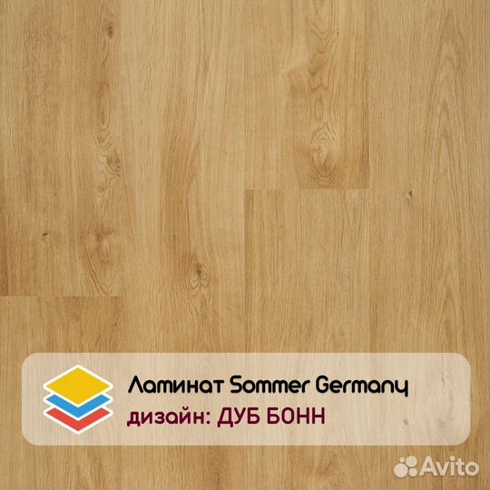 Ламинат Sommer Germany Дуб бремен