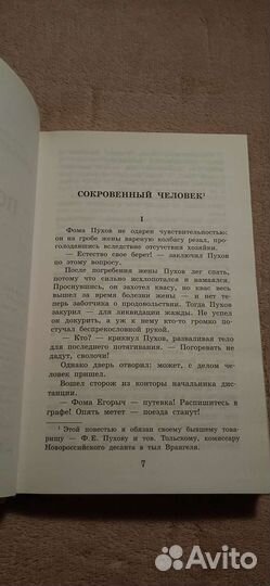 Сборник повести и рассказы А. Платонов