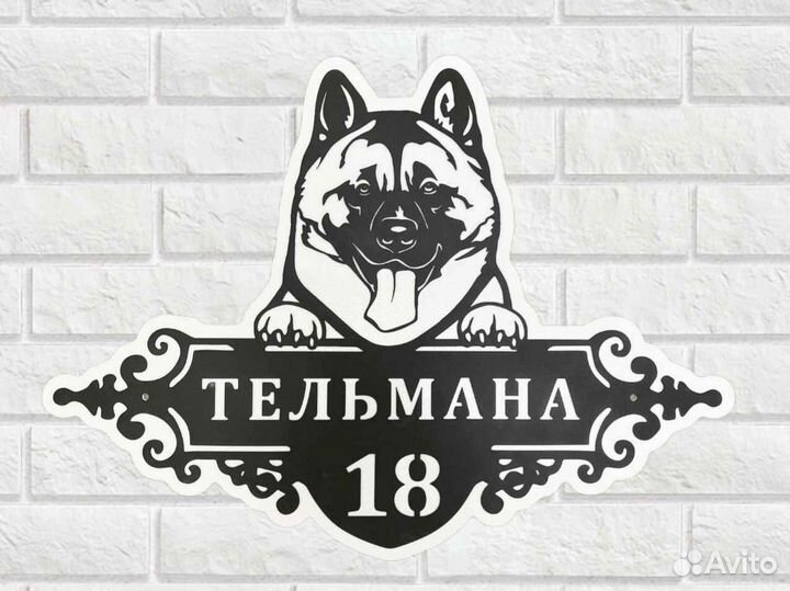 Адресные таблички