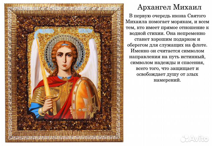 Иконы из янтаря