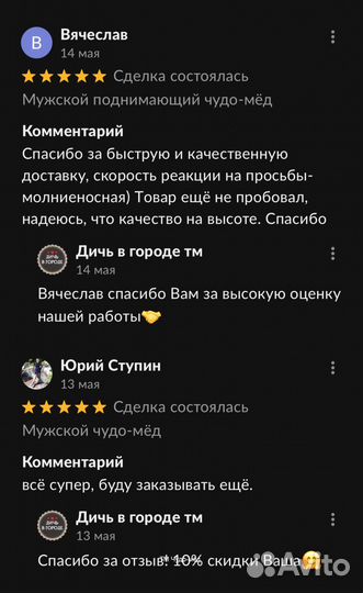 Золотой чудо-мед подарок природы для мужской силы