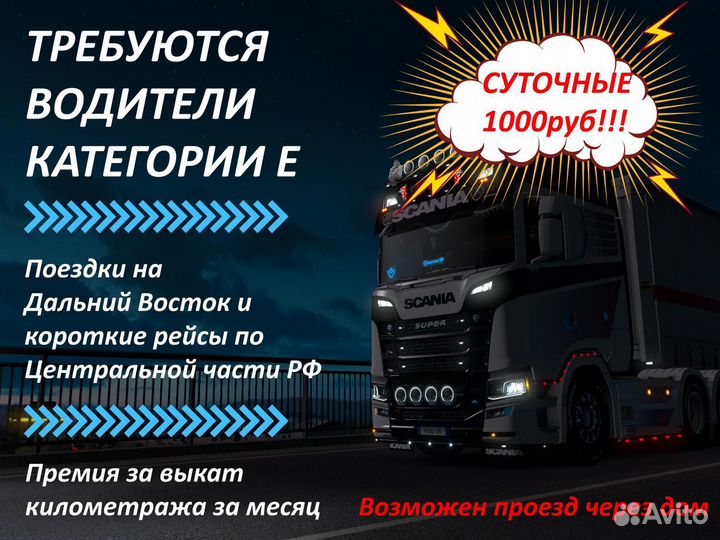 Водитель категории Е