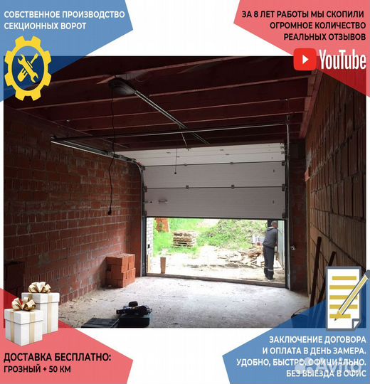 Секционные ворота