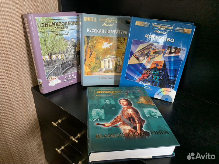 Энциклопедия для детей, Аванта +