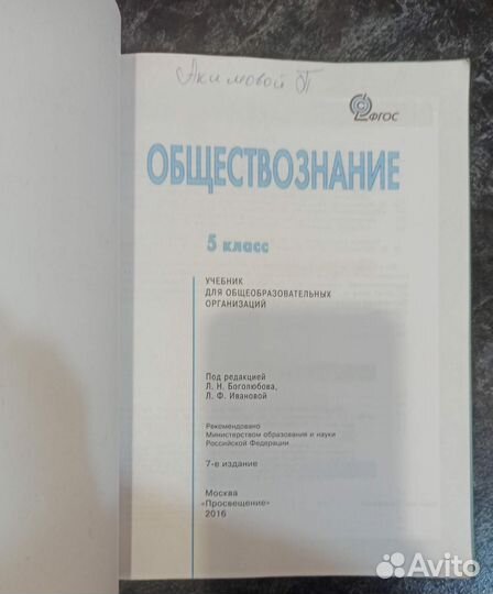 Обществознание 5 класс Боголюбов