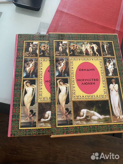 Книга Искусство любви Овидий