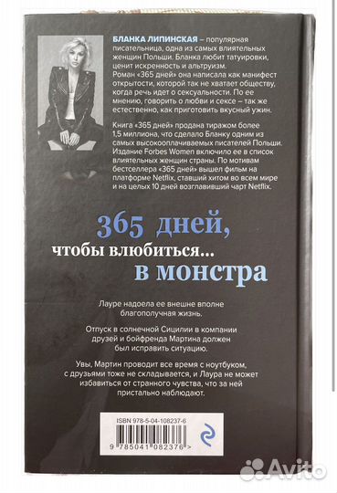 Книга 365 дней. Бланка Липинская