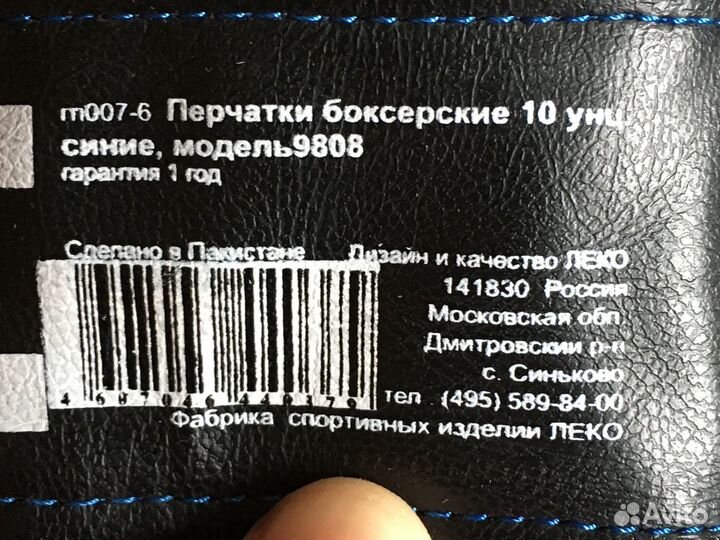 Боксёрские перчатки Leco синие 9808 10 унций