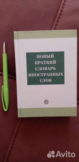 Словарики И разговорники