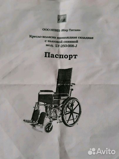 Коляска инвалидная