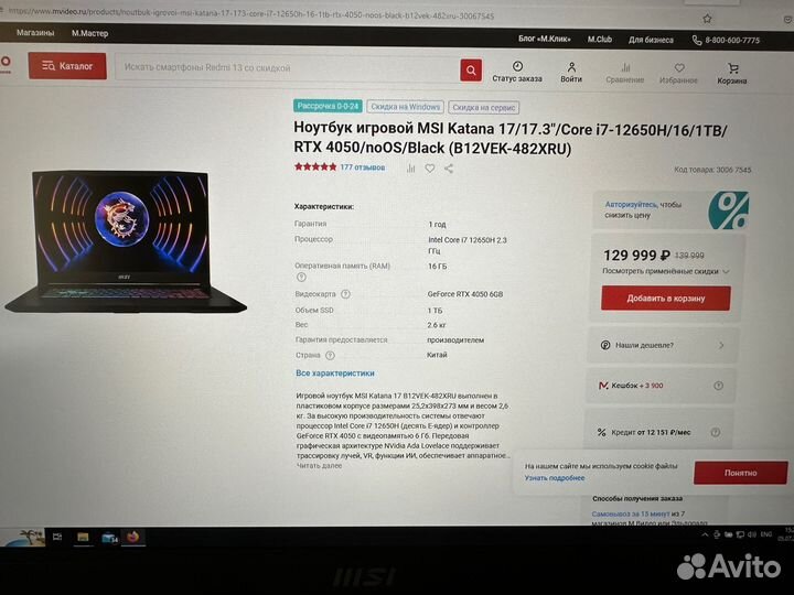 Ноутбук игровой MSI Katana 17/17.3