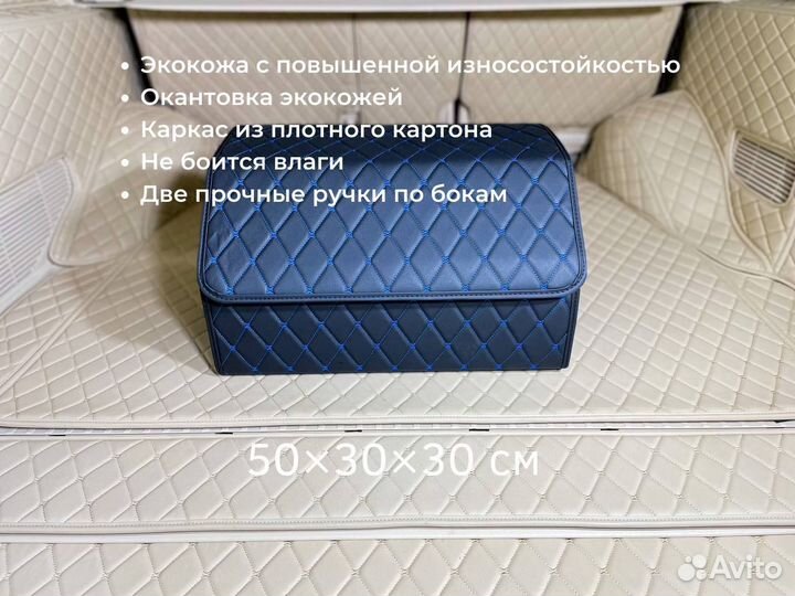 Органайзер в багажник. Кофр. Сумка