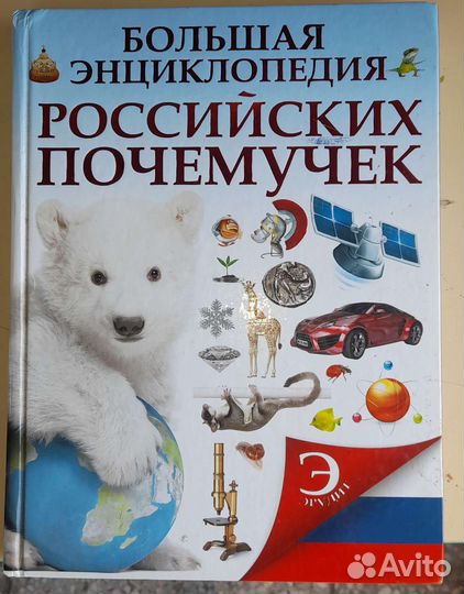 Большая энциклопедия для детей