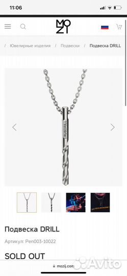 Подвеска drill