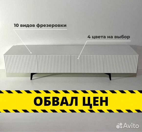 Тумба тв Bravo (на опорах или подвесная)