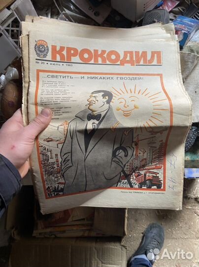 Газета крокодил