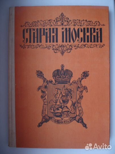 Старая Москва. В. Белинский Статьи и рецензии