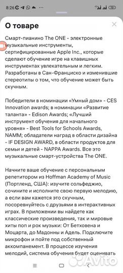 Цифровое смарт пианино