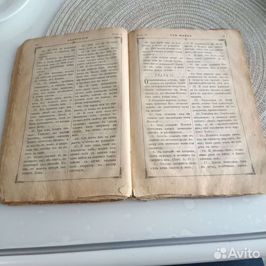 Святое Евангелие от Матфея 1875