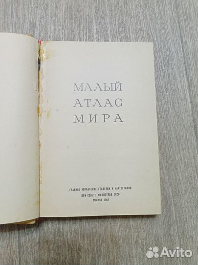 Малый атлас мира 1982 года