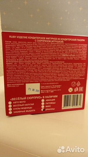 Жвачка, шоколадные яйца