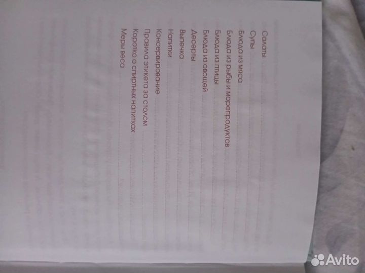 Книга для записи рецептов