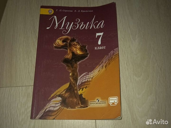 Учебник по музыке 7 класс