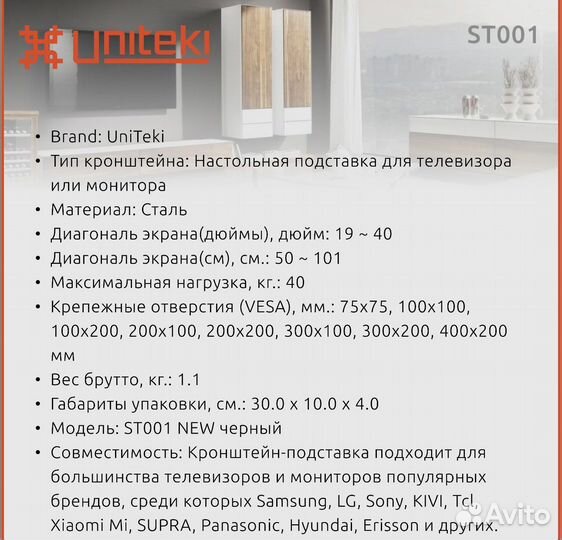 Универсальная подставка ножки для телевизора