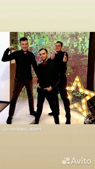 Кавер-группа Скителс на корпоратив